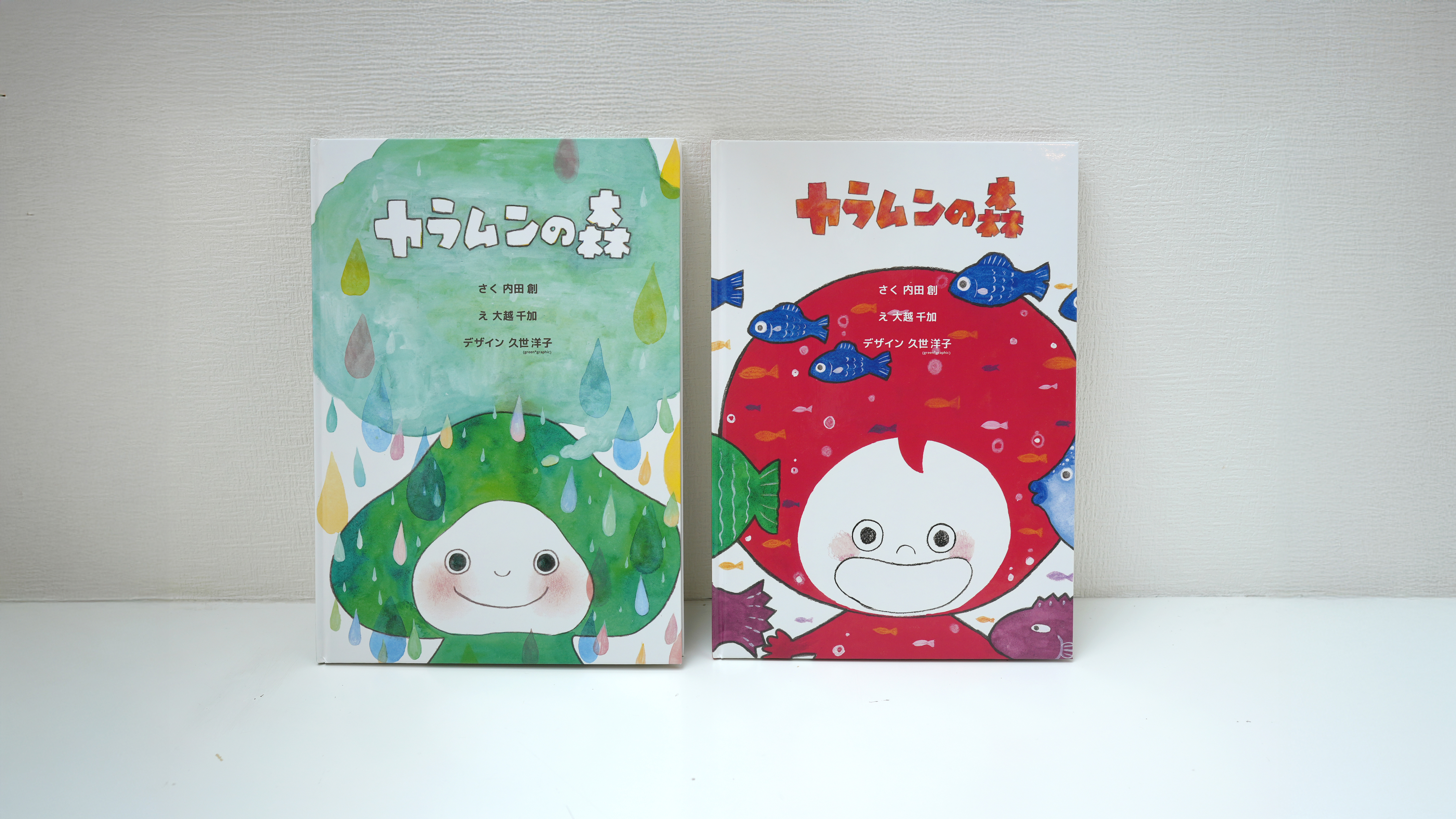 カラムンの森オリジナル絵本
