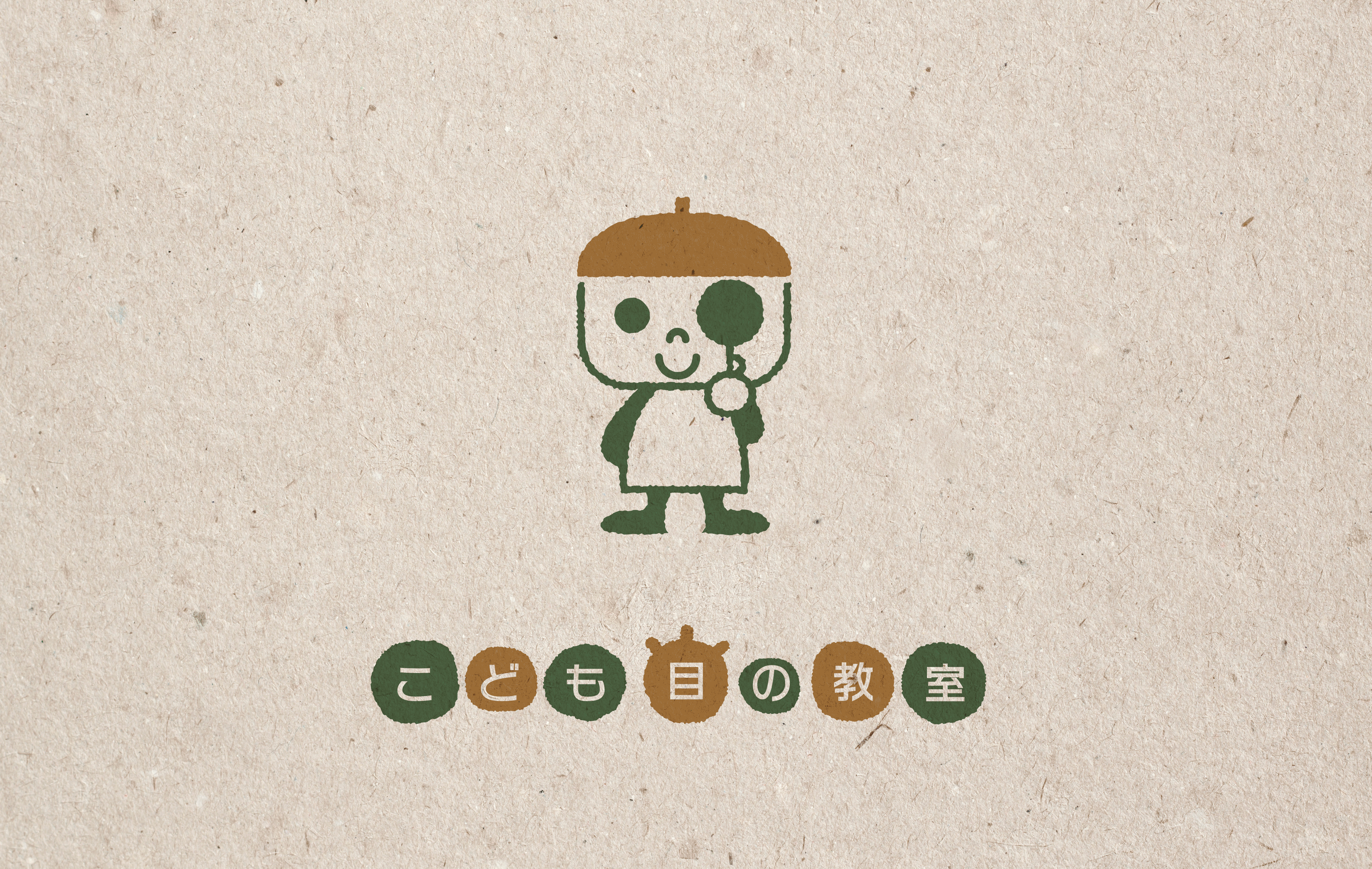 こどもの眼教室